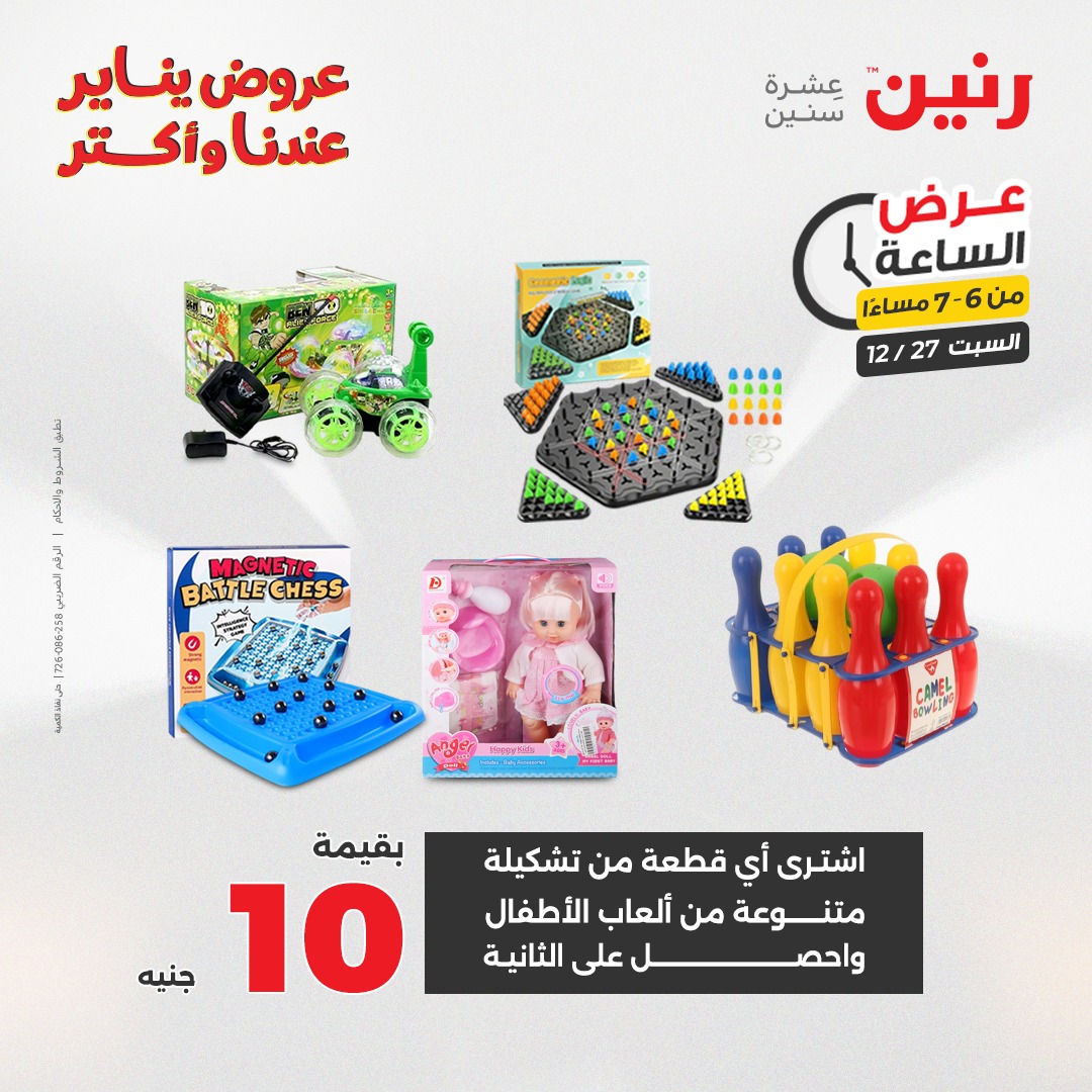 raneen offers from 27dec to 27dec 2025 عروض رنين من 27 ديسمبر حتى 27 ديسمبر 2025 صفحة رقم 30